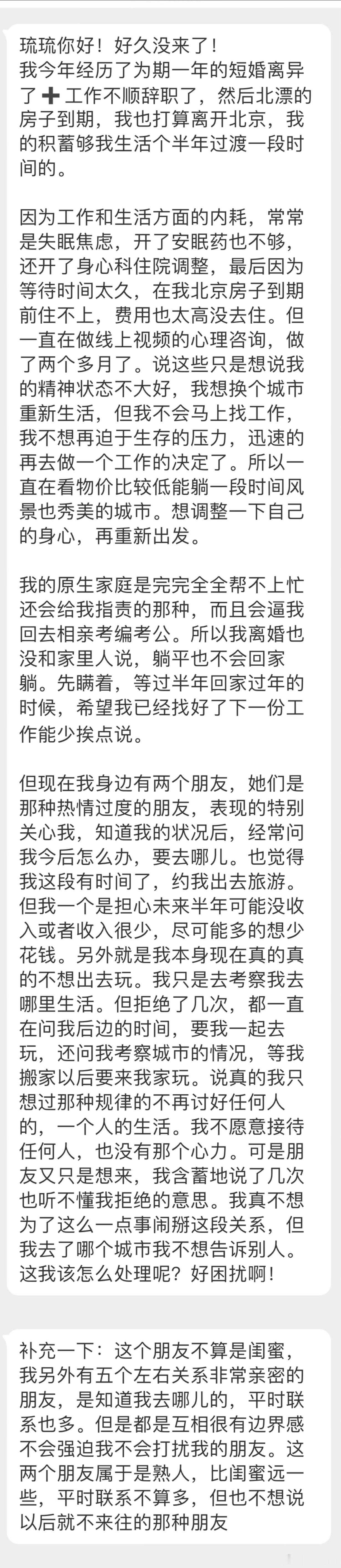 “我今年经历了短婚离异了➕工作辞职，然后北漂的房子到期，我的积蓄够我生活个半年过