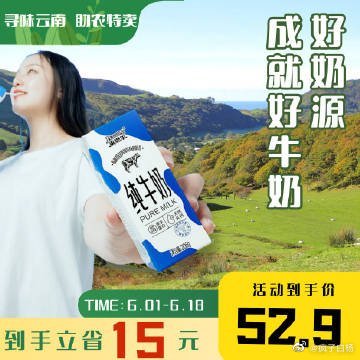 #这个好物闭眼入##618省钱攻略# 【寻味云南】来思尔全脂纯牛奶 每盒含8.3