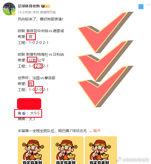 说没说过，昨晚看狗哥给你们表演！3✅️3拿下！方向拿下三场，比分也拿下两场！这三