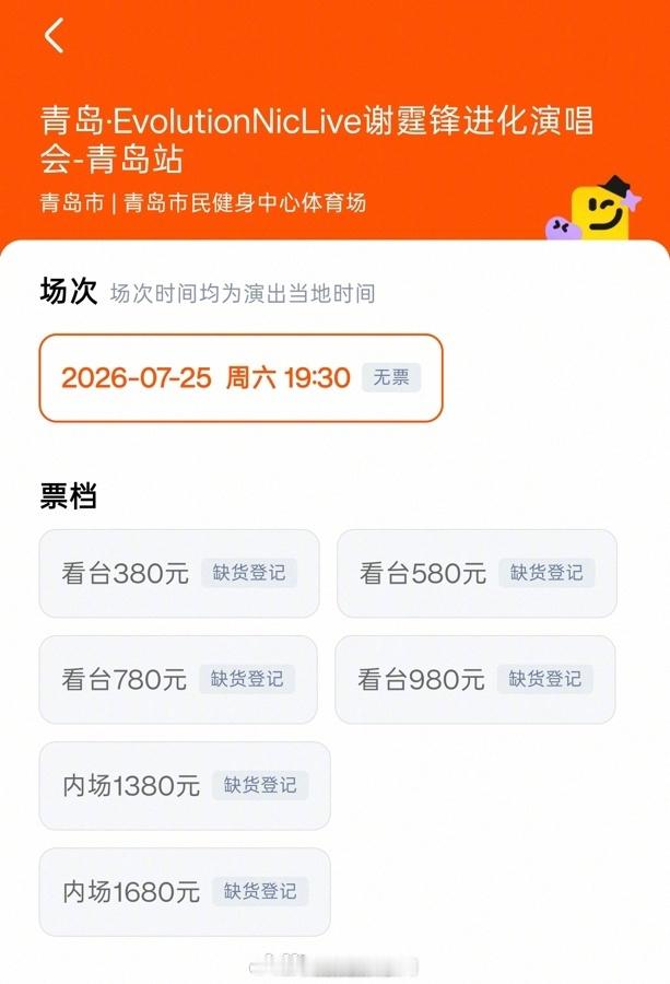 谢霆锋青岛演唱会开售大麦回应谢霆锋演唱会是否照常 21日，谢霆锋青岛演唱会开售已