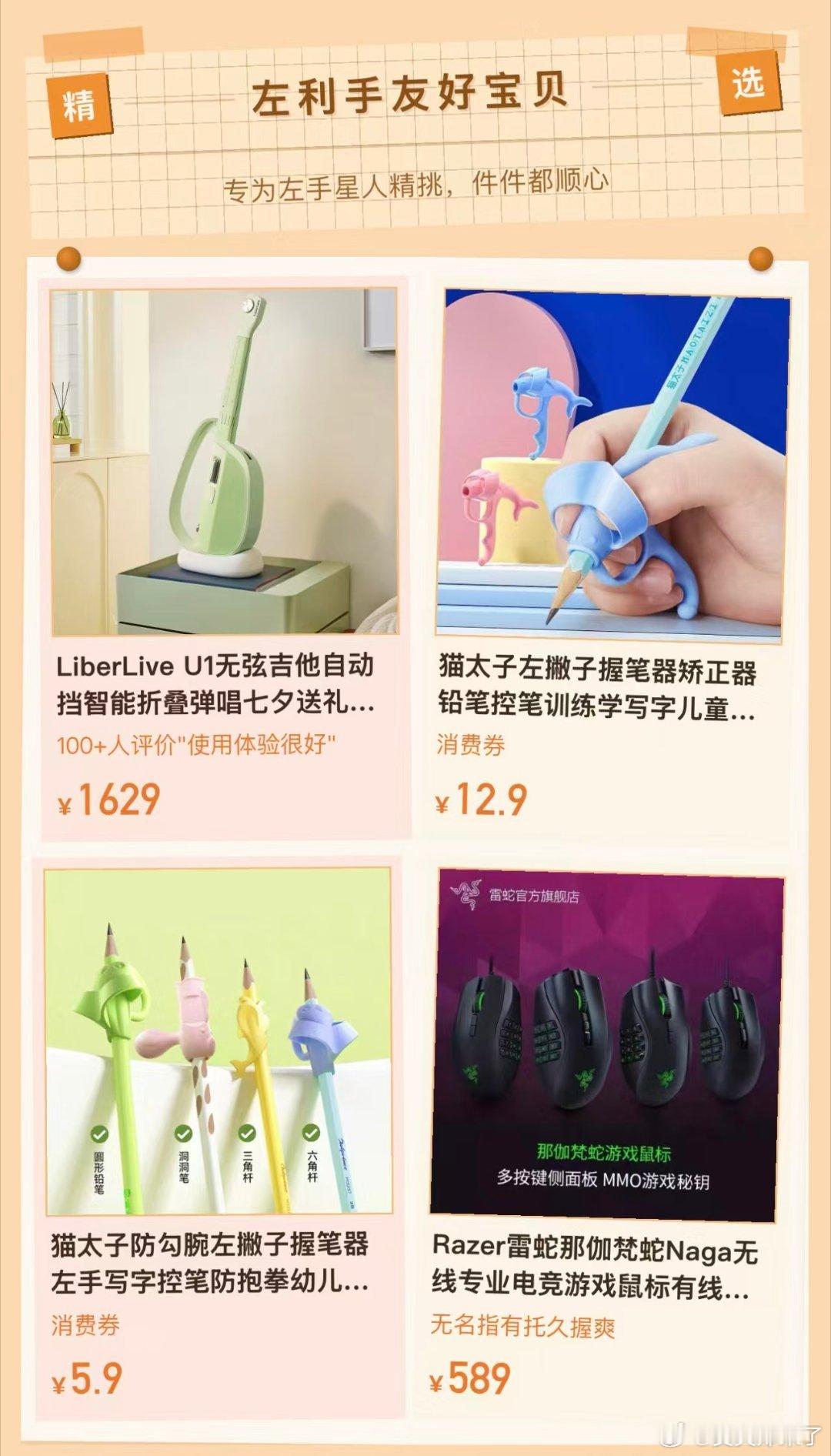 淘宝和向佐推荐向左宝贝终于不用海淘找左撇子用品，国内就能一站式买到，性价比也很不