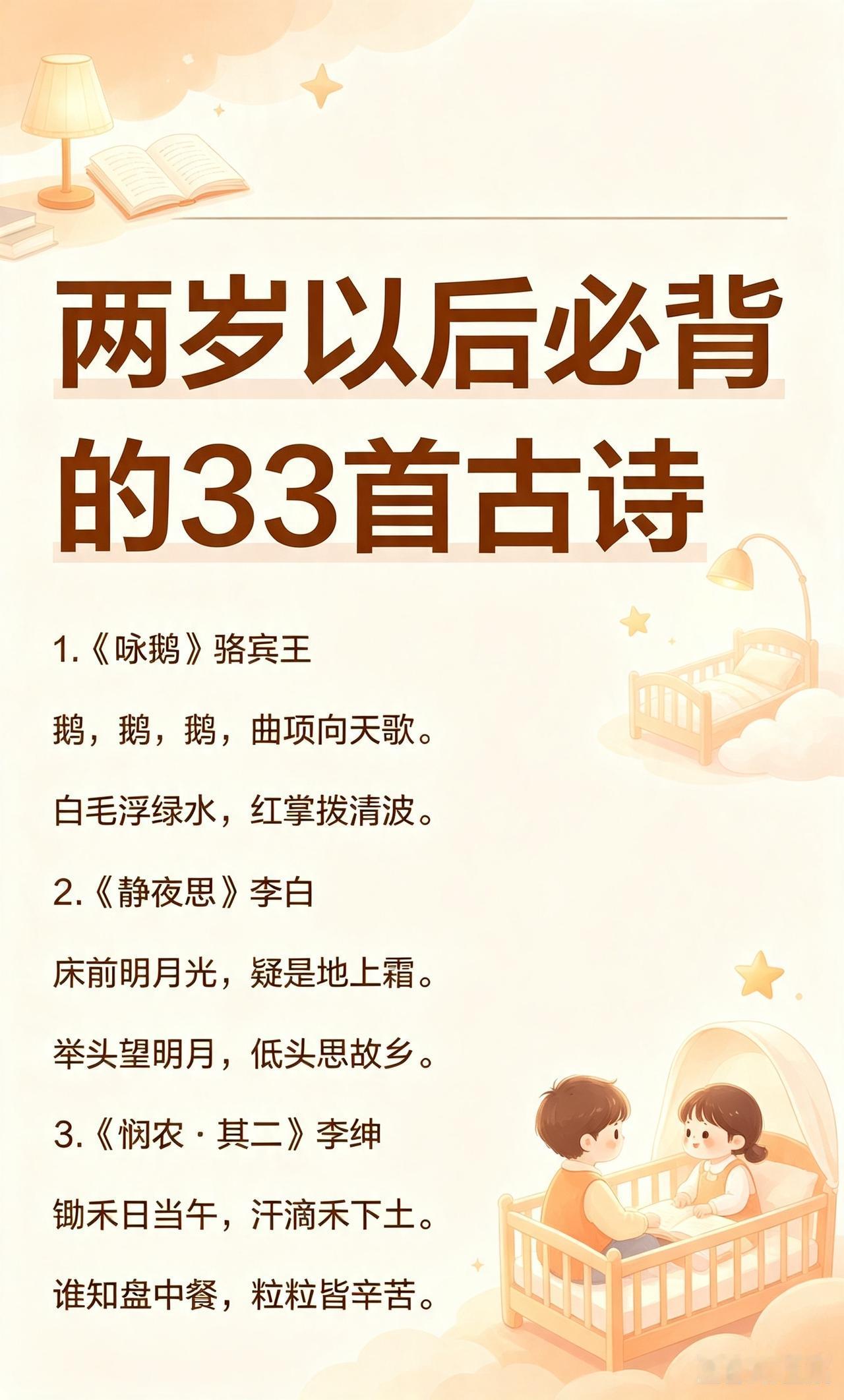 2岁语言爆发期｜必背33首古诗🔥零基础轻松磨耳朵

宝妈一定要抓住！！
2–3