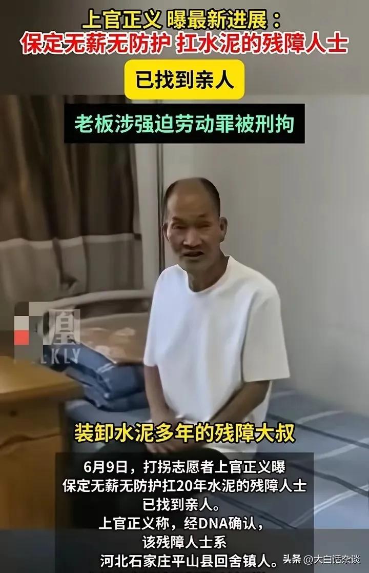 人间正义！被囚搬水泥21年老人终归家，两人功不可没
 
河北66岁老人离家失踪2