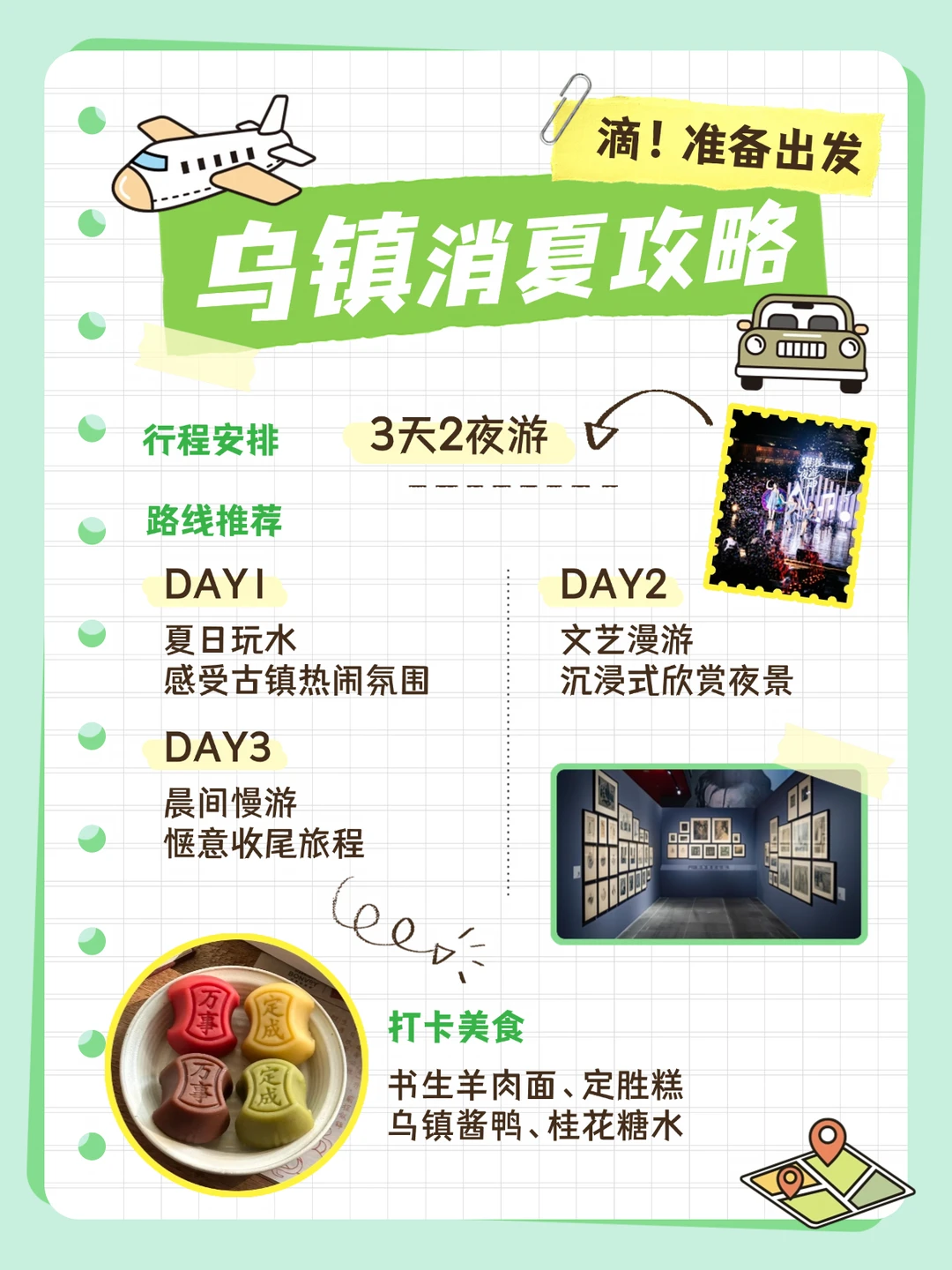 乌镇3天2晚攻略｜夏日轻松游玩路线✨