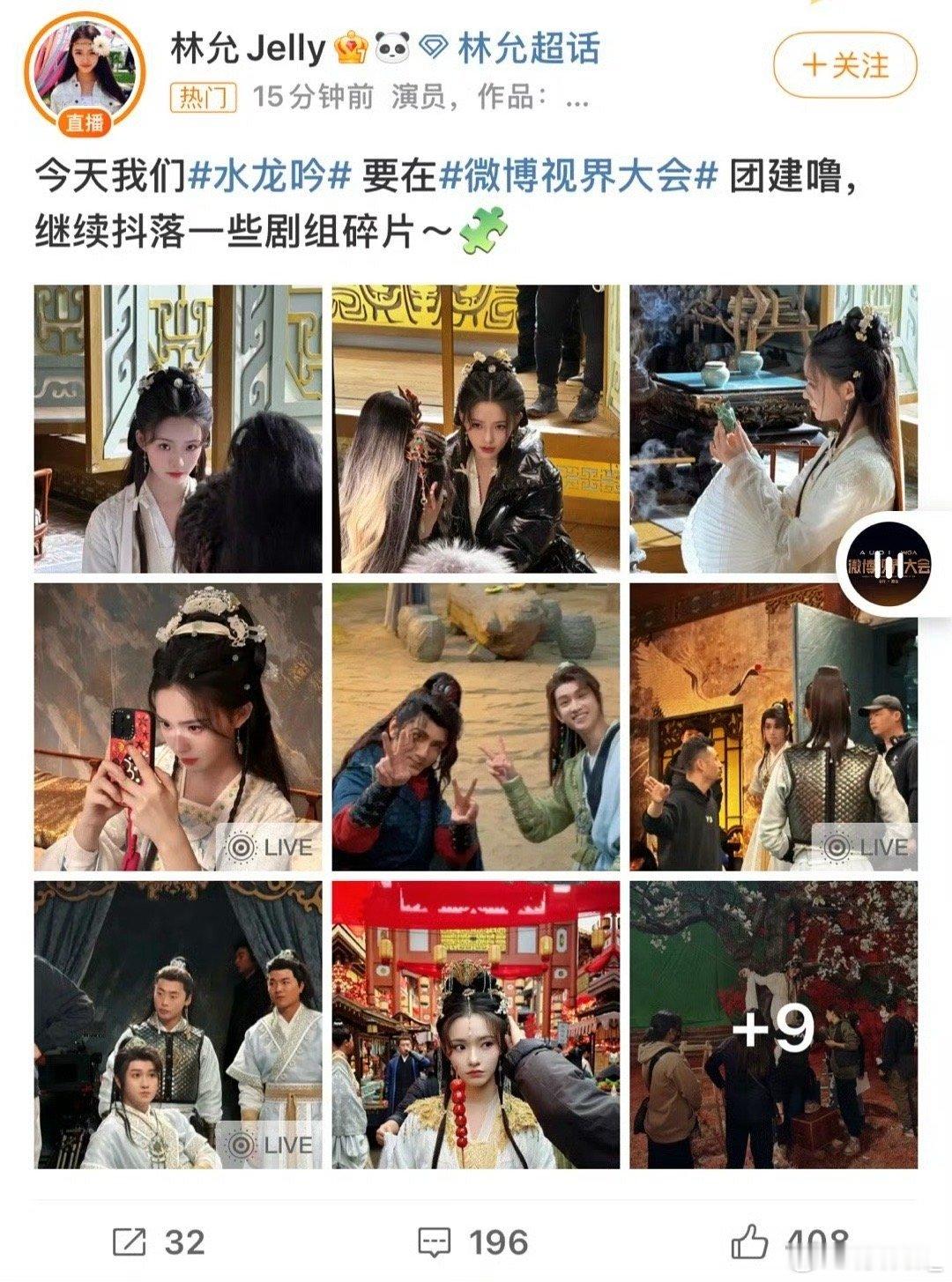 林允去红毯搞团建了 一看今晚红毯名单还以为是水龙吟剧组演员名单呢，都是熟人局简直