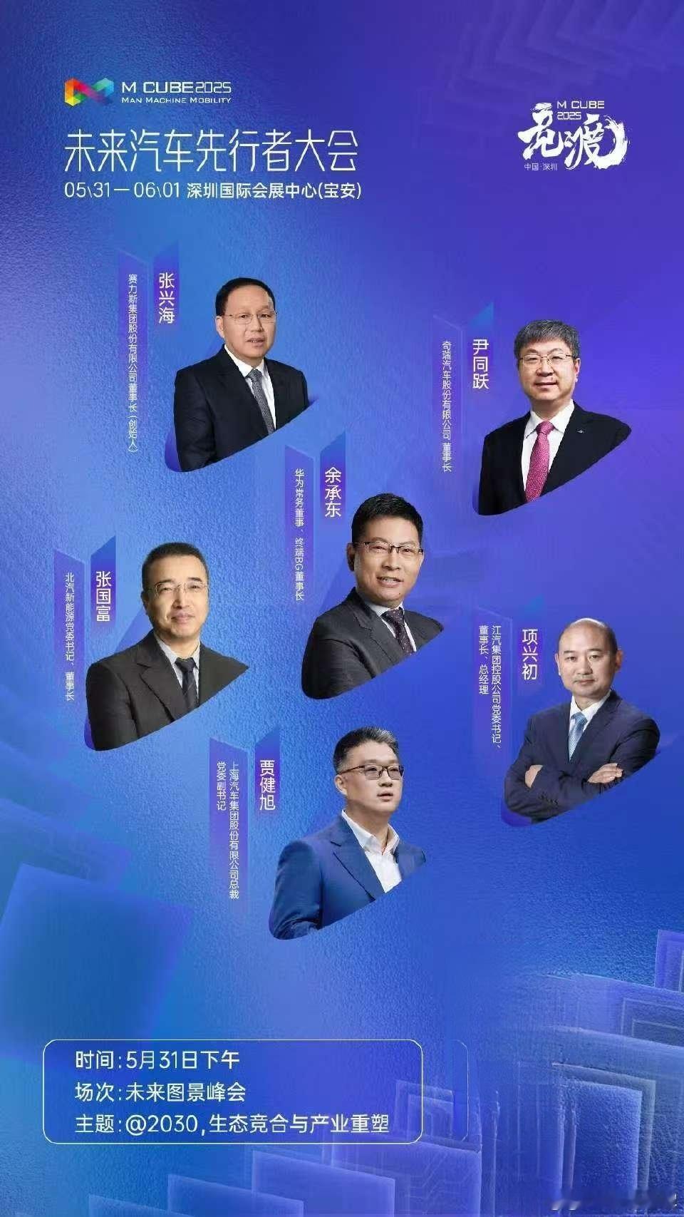 未来汽车先行者大会，这个排面~ ​​​