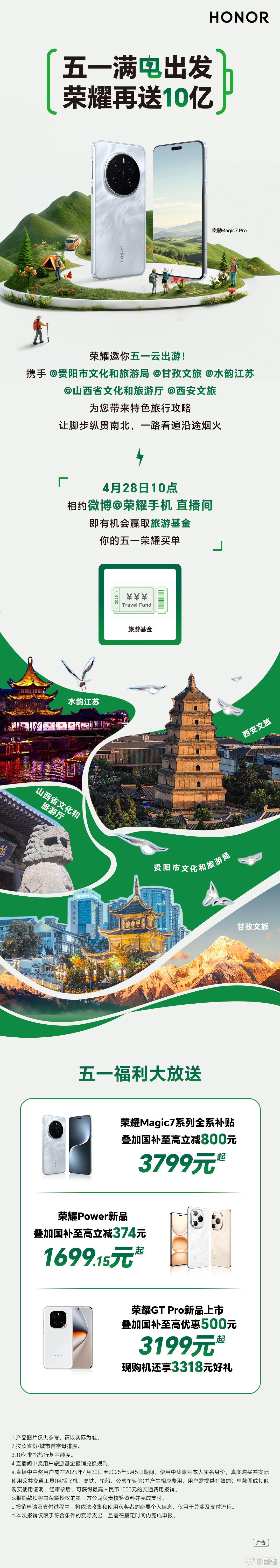#半个中国的文旅在荣耀团建#荣耀这次赶在五一之前整了波活动，半个中国的文旅局在荣
