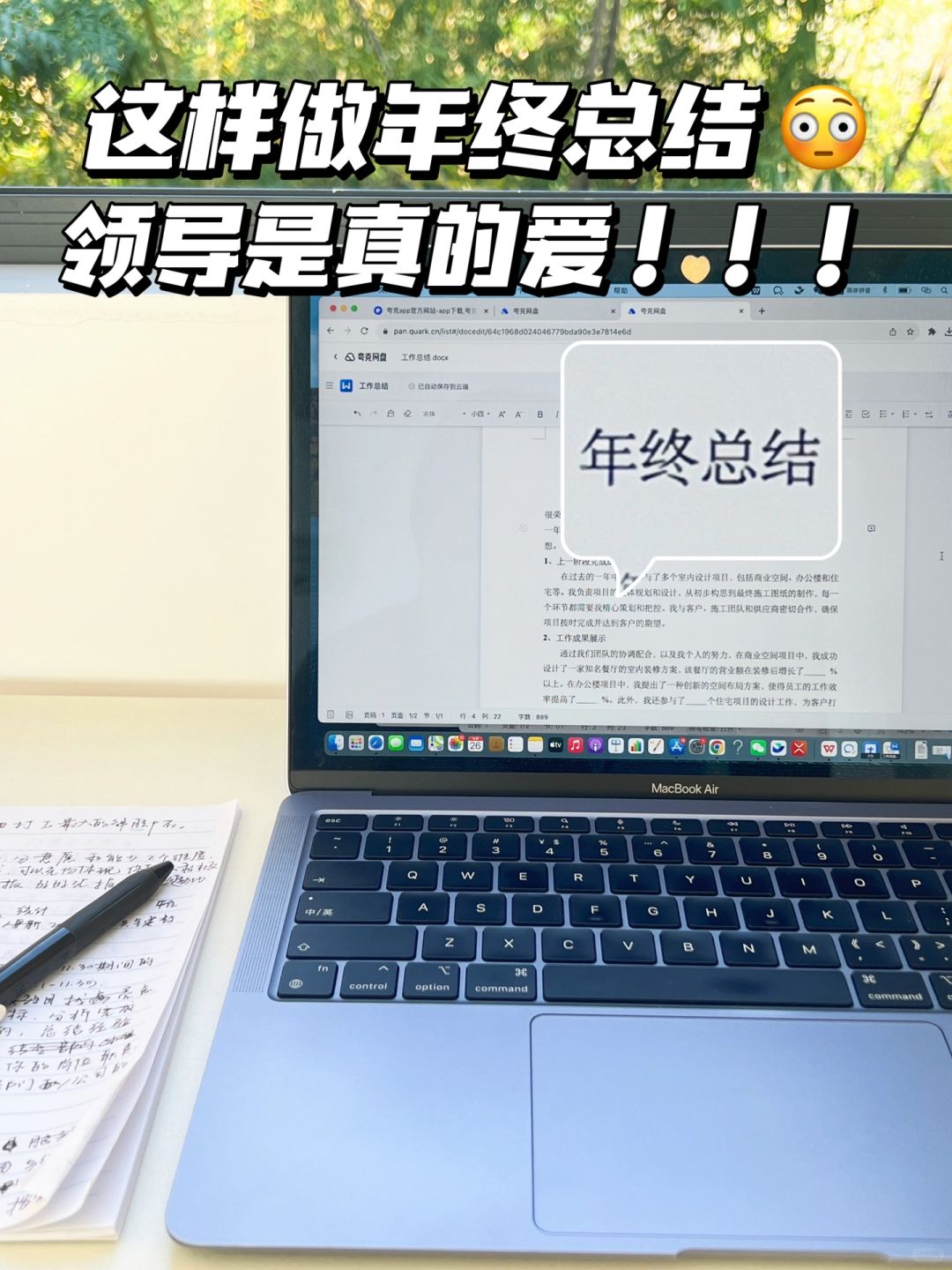 这样做年终总结，领导是真的爱！