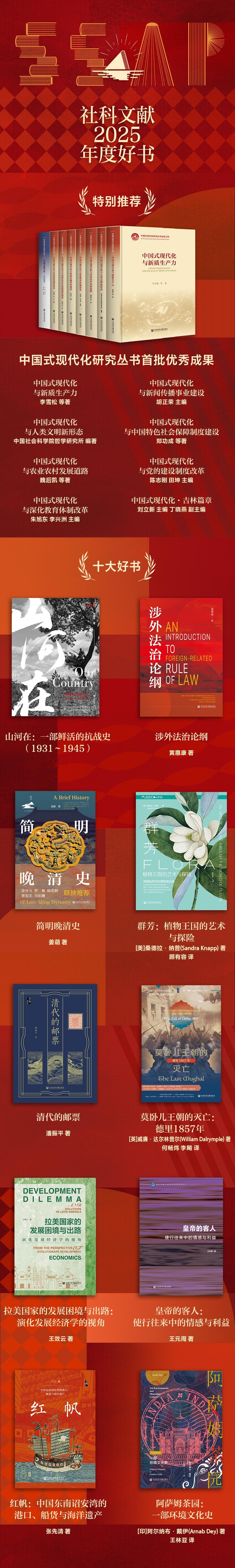 社科文献的年度十大好书榜出来了！个人最喜欢其中两本，推荐一下：👉《群芳：植物王