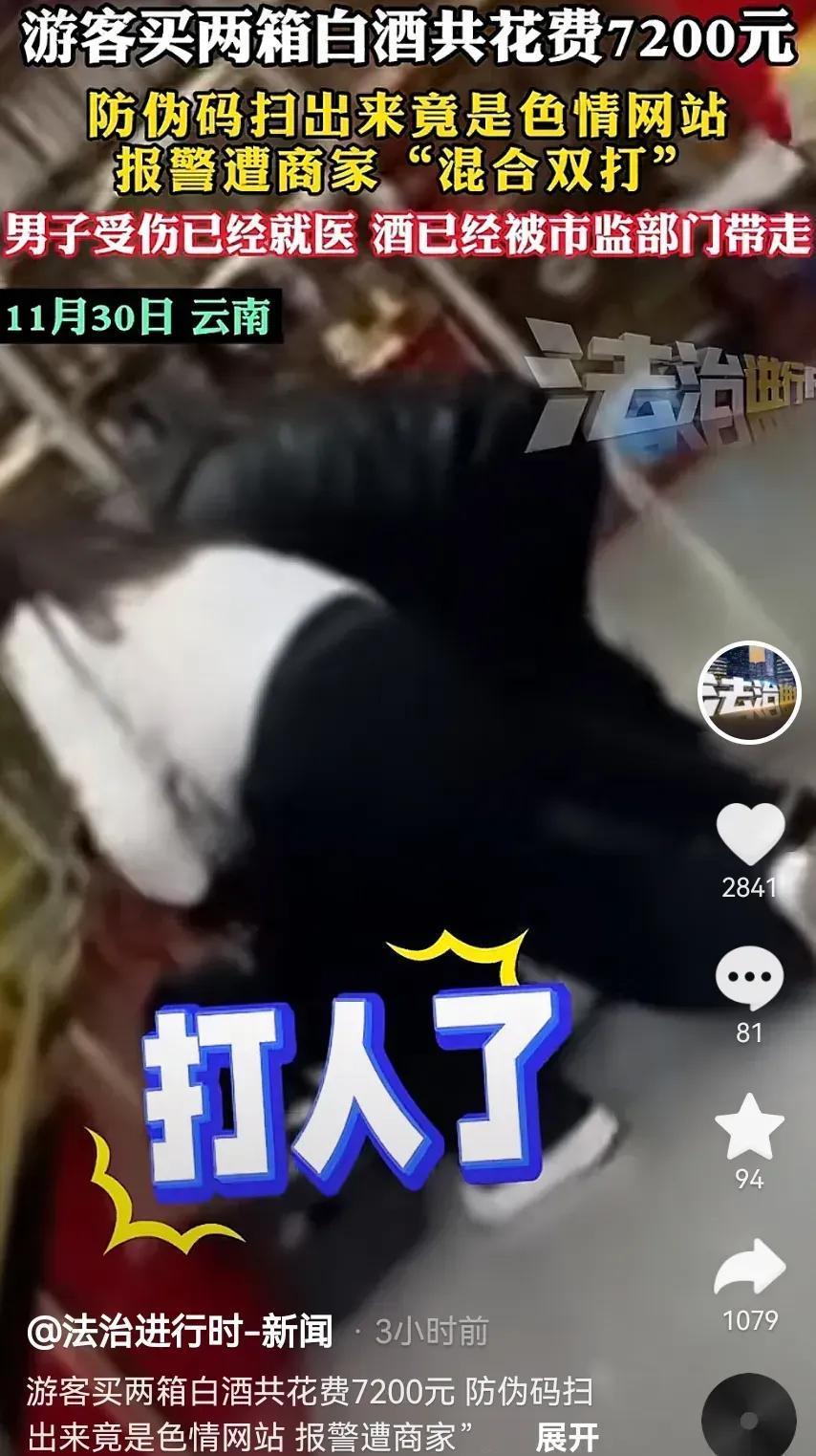 关于男子7200买酒遭商家锁喉抢酒，我发现了3个有意思的现象

1.男子扫防伪码