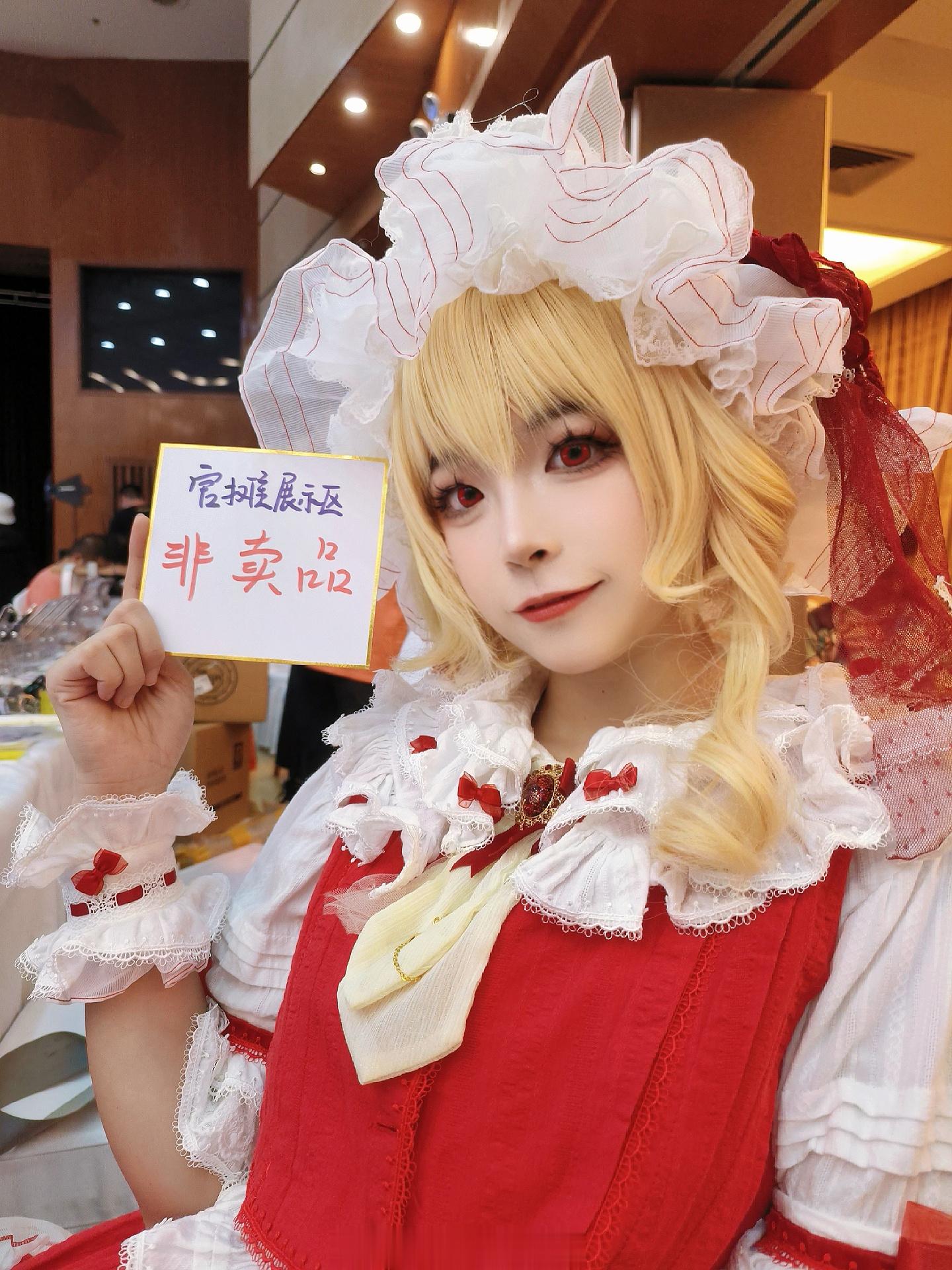官摊非卖品[喵喵]#东方project[超话]##芙兰朵露·斯卡雷特# ​​​