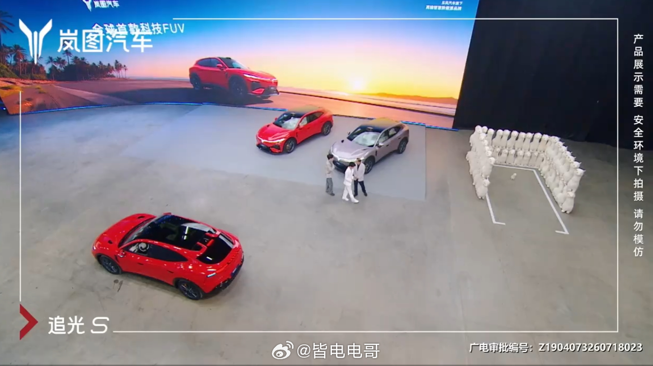 岚图追光S正式预售，四激光四驱Ultra+ 30.99万元3 米轴距，5050 