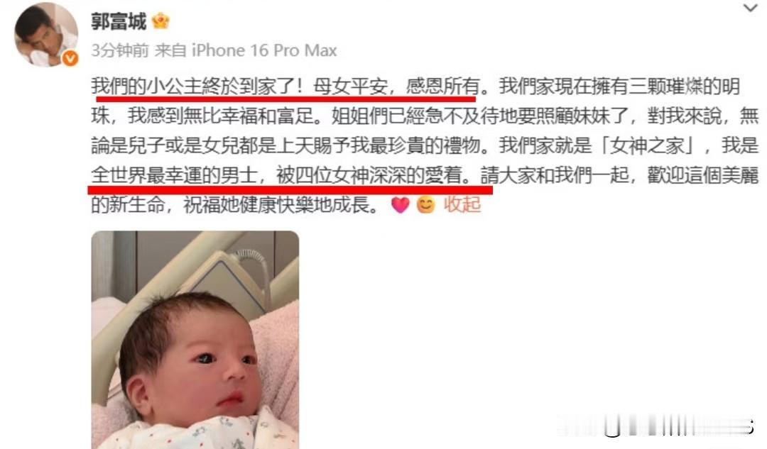 60岁的郭天王又当爸啦！这次三胎还是位小千金，郭富城被拍到接方媛出院时笑容满面，