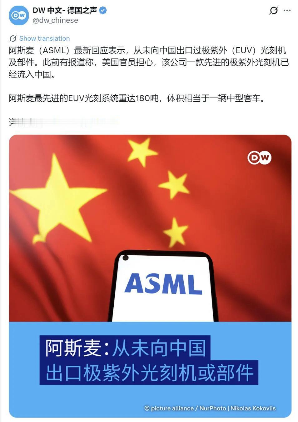 近日美方向阿斯麦提出一项质疑，怀疑该公司最先进的极紫外光刻机可能已流入中方。阿斯