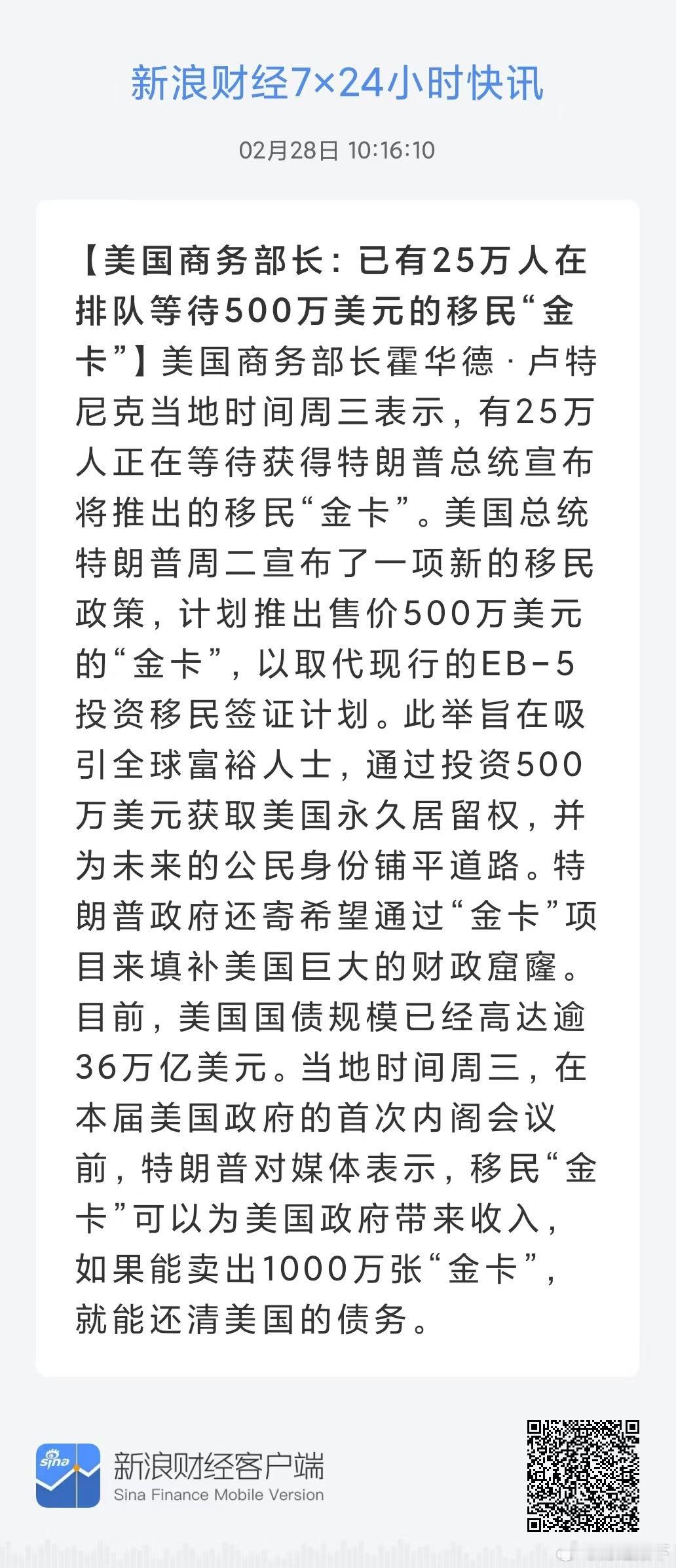 🇺🇸户口还是这么值钱吗？ 