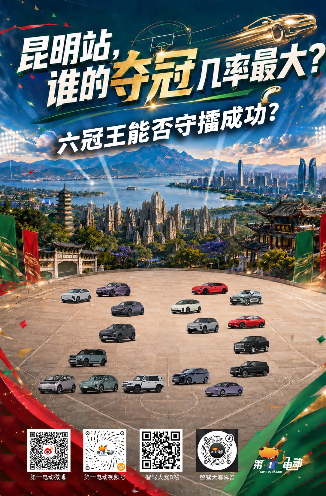 第二届智驾大赛第二届中国智驾大赛 昆明站谁的夺冠几率最大？六冠王星纪元ES站在所