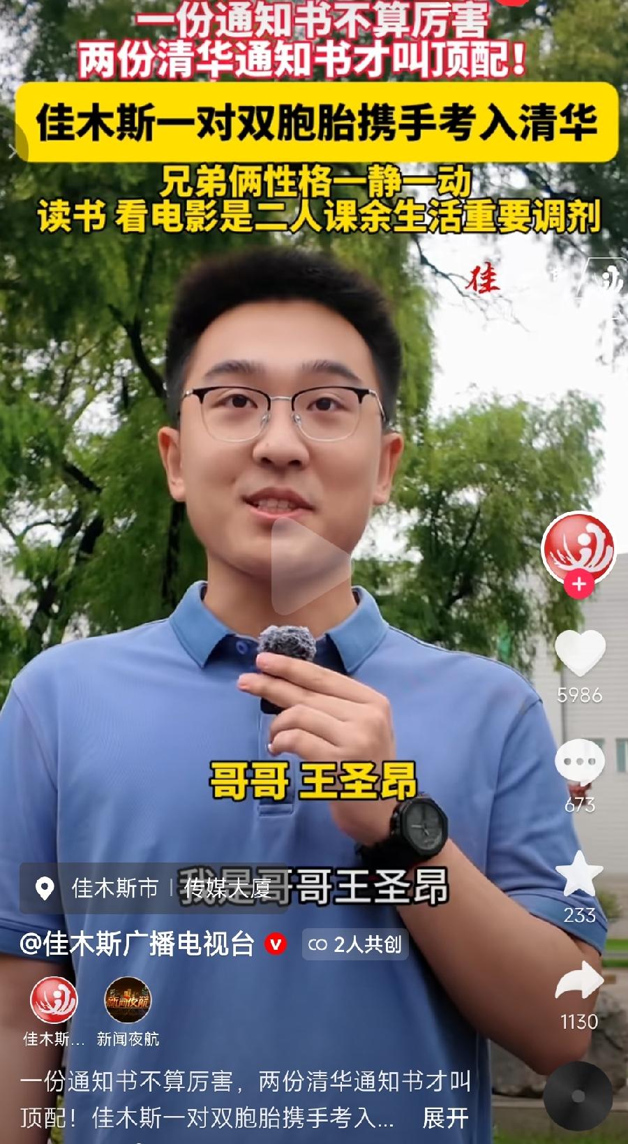 佳木斯双胞胎兄弟俩考上清华大学！
哥哥王圣昂、弟弟王宇昂，被电子信息工程专业、为