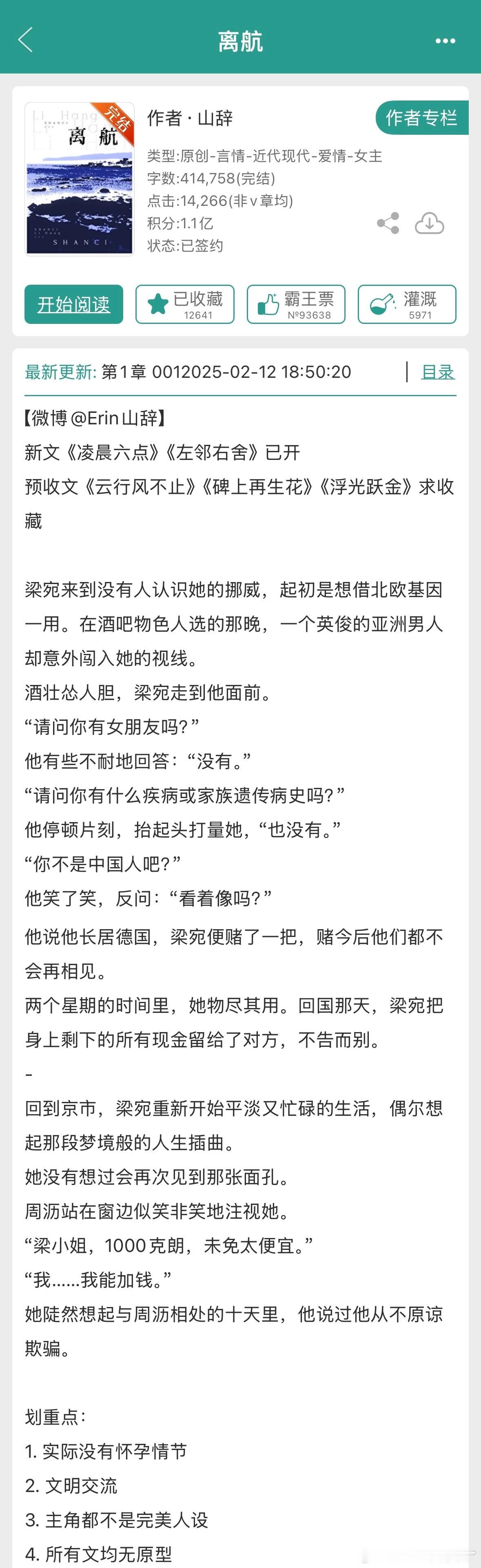 最近淘到几本好好看的小说，因为豆阅我都快抛弃晋江，豆阅尺度刚刚好，可以写点关键部