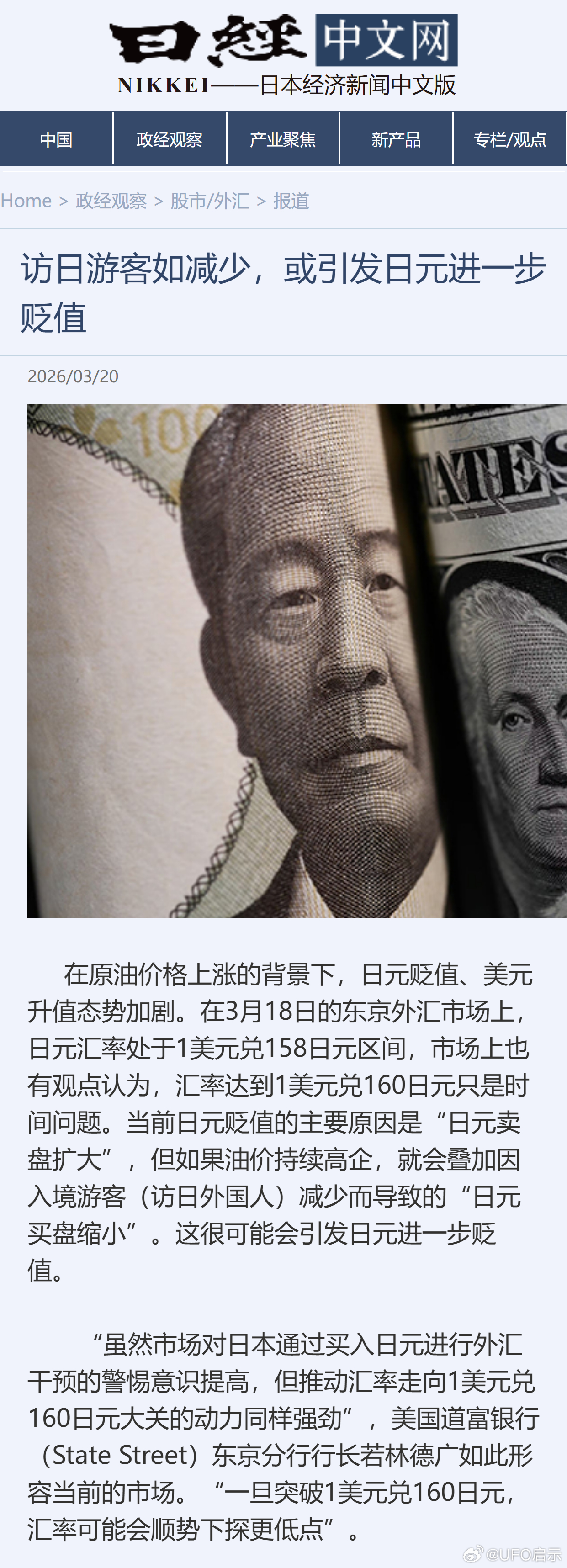 日媒：访日游客如减少，或引发日元进一步贬值 