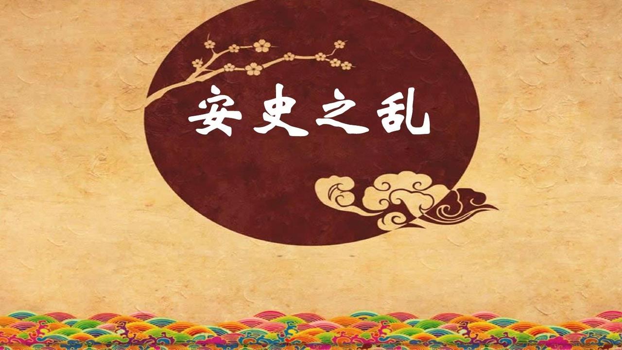 安史之乱：盛唐的致命拐点，唐诗里的历史，一诗记乱世，一字藏兴衰

盛唐时期，唐朝