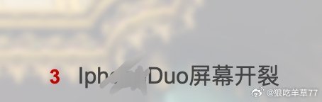苹果DUO以为是黑科技，结果是磨砂膜？[二哈]撕掉磨砂膜以后苹果的折叠痕也明显了