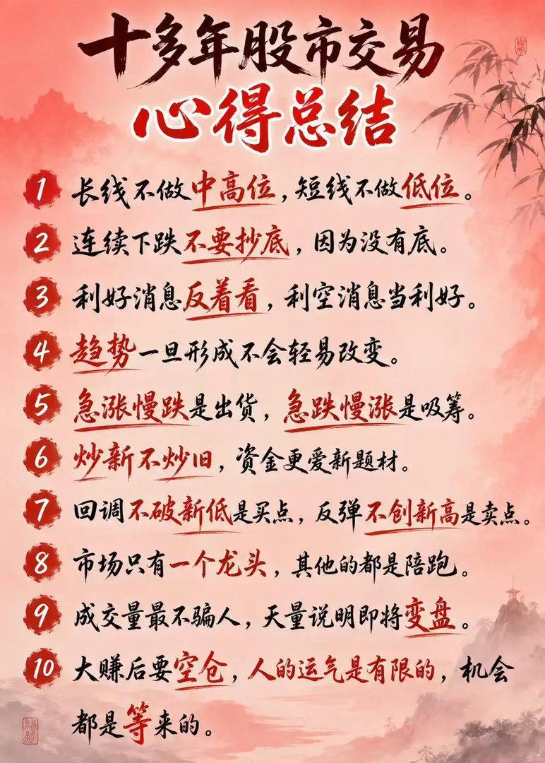 十年老股民实战十条交易准则，每一条都是亏钱换来的教训核心谨记：坚持右侧交易，拒绝