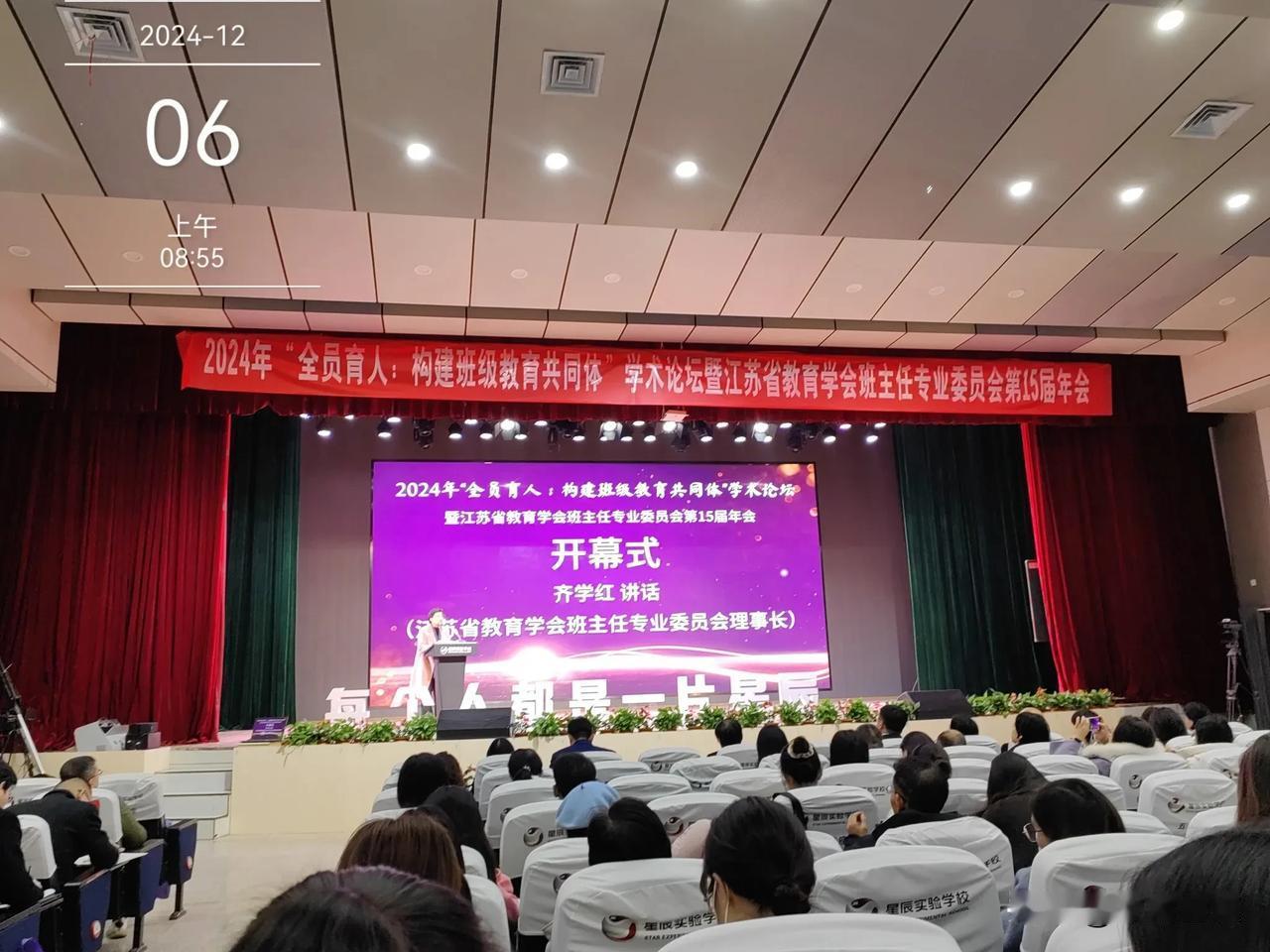 2024年〝全员育人:构建班级教育共同体”学术论坛暨江苏省教育学会班主任专业委员