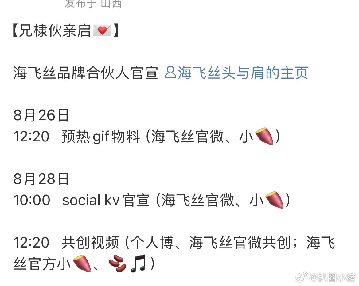 王鹤棣新代言海飞丝品牌合伙人，这个品牌合伙人什么含金量😎 ​​​