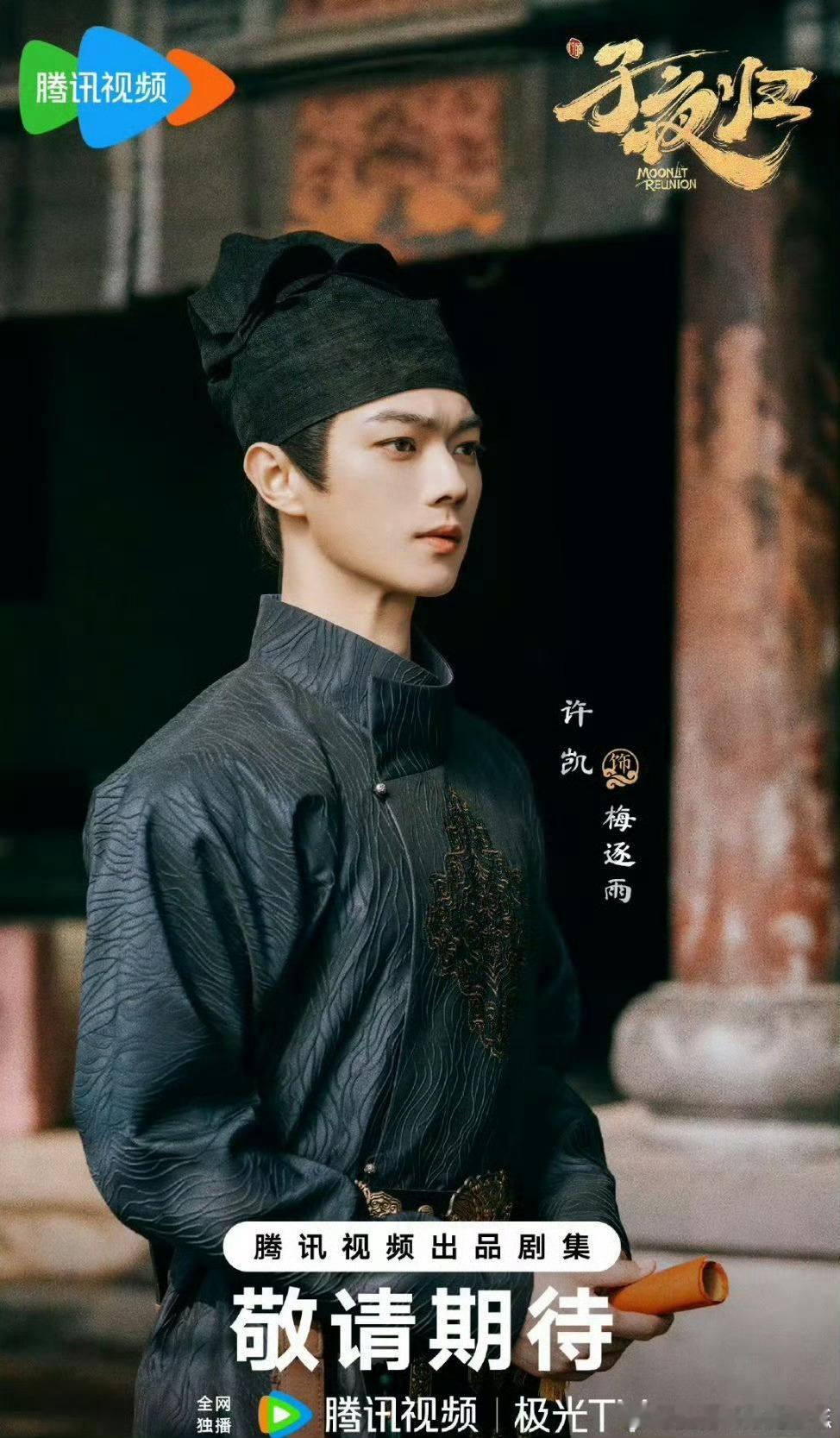 许凯子夜归暂定8.18，可是信了哈 ​​​