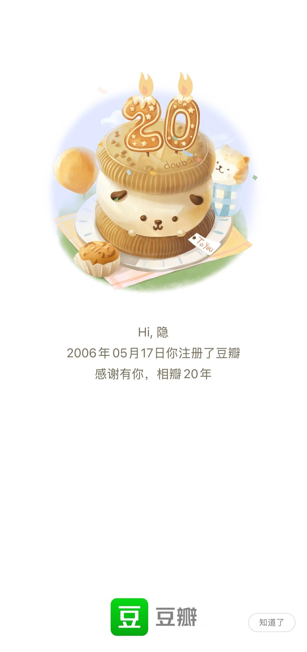 我注册豆瓣长达20年了… 