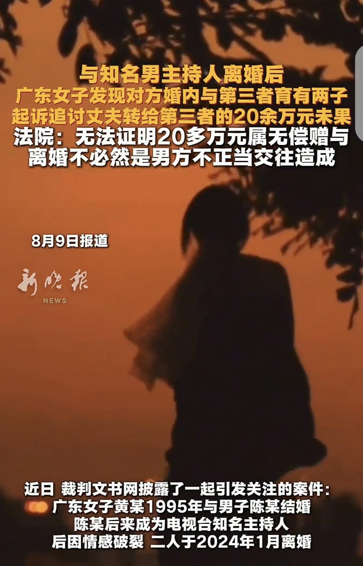 广东，一女子跟知名男主持人前夫离婚后，发现前夫不但婚内出轨，还生了2个私生子，给