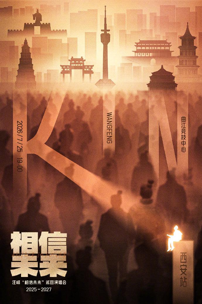 汪峰西安站官宣汪峰相信未来巡演西安站 汪峰相信未来巡演西安站！ 