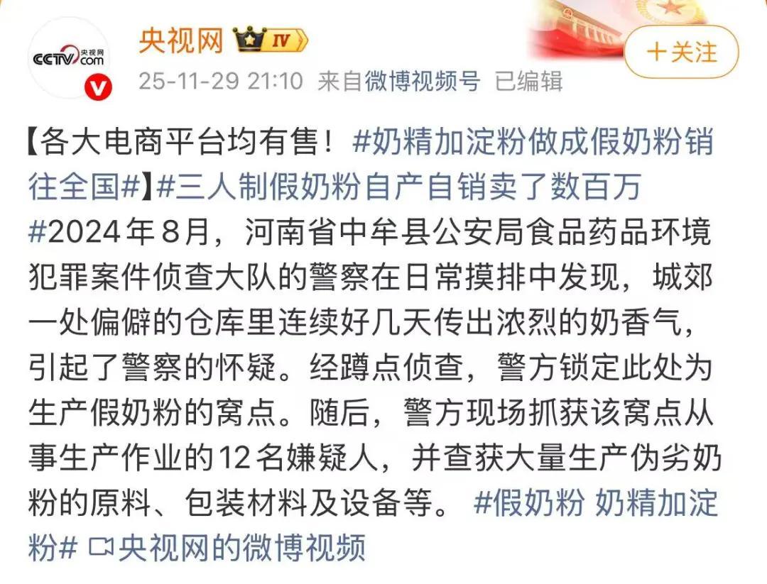 真假奶粉？奶粉不含奶。
央视网都下场了！

假奶粉这事太缺德。
罐子里装的是淀粉