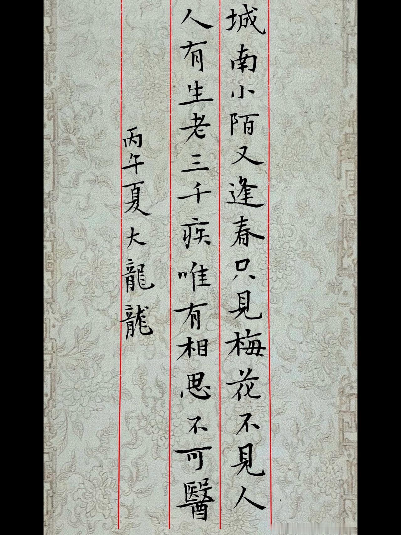 城南小陌又逢春，只见梅花不见人。人有生老三千疾，唯有相思不可医。
