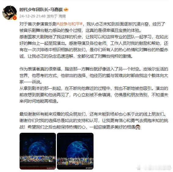 马嘉祺长文回应首次参演音乐剧  马嘉祺首场音乐剧演后感  宝子们，马嘉祺的首次音