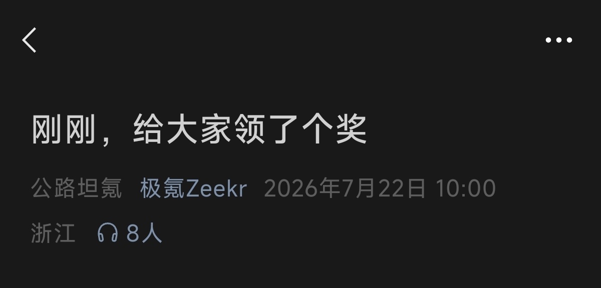 今天极氪的一体化压铸核心技术，获得了国家科学技术进步奖。那么现在还有谁没上一体化