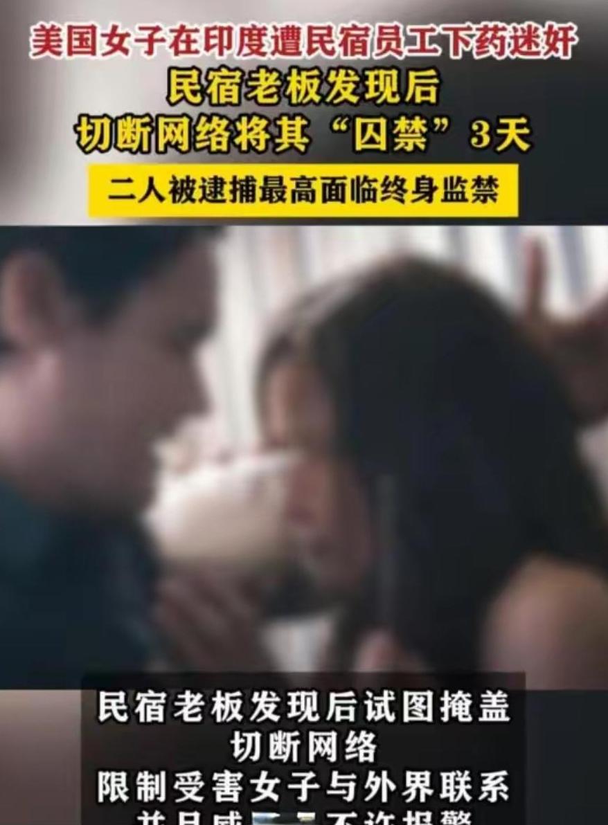 刷新三观，前有西班牙夫妇被7人轮奸，美军基地女兵被印度男子强奸，现在又冒出来一个