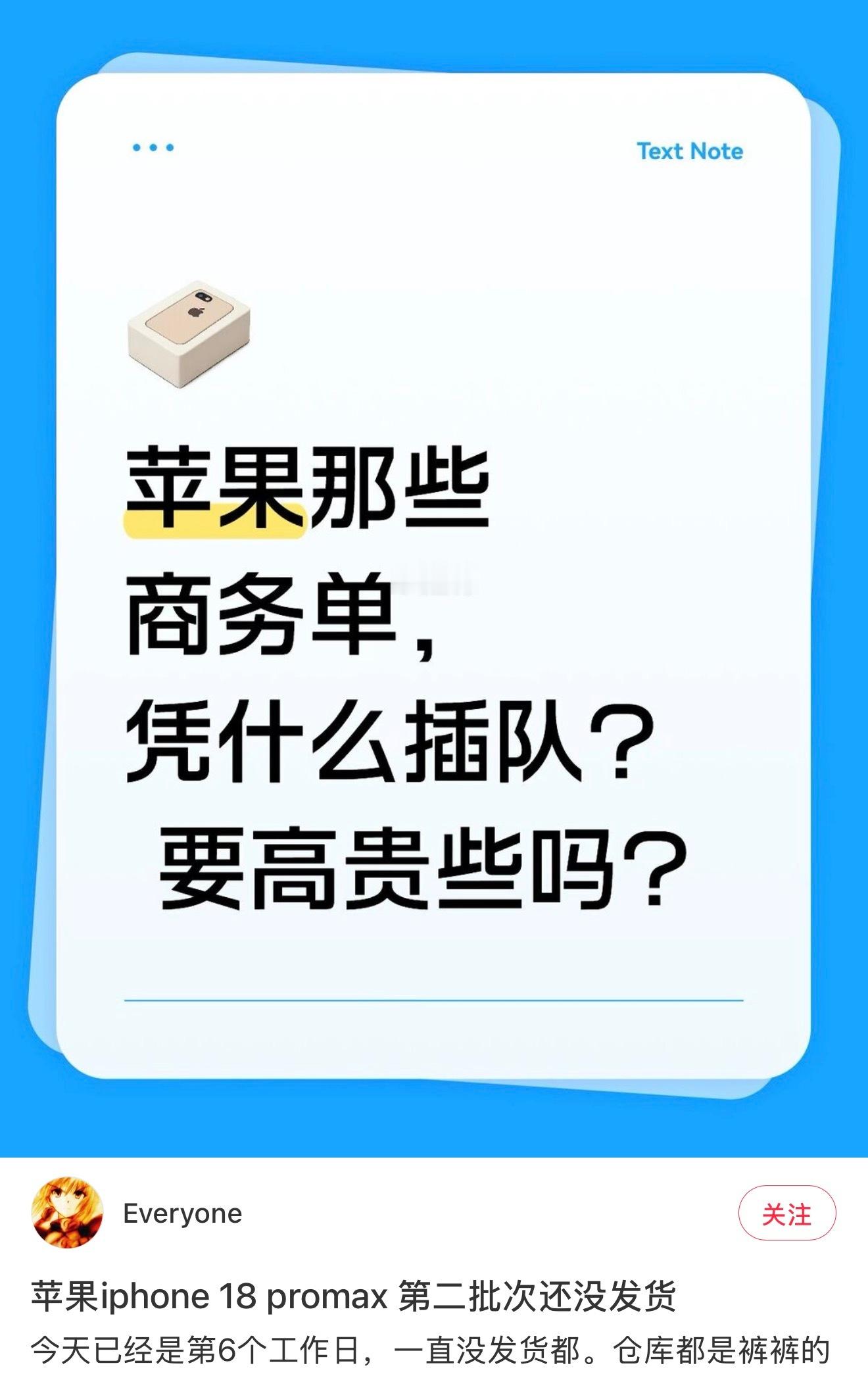 艹苹果商务今年权重超级高，某书已经在吐槽苹果商务插队订单了，有10月到货的说18