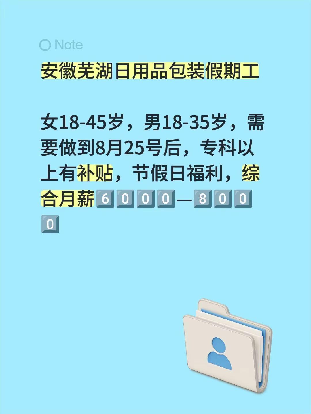 暑假工招聘