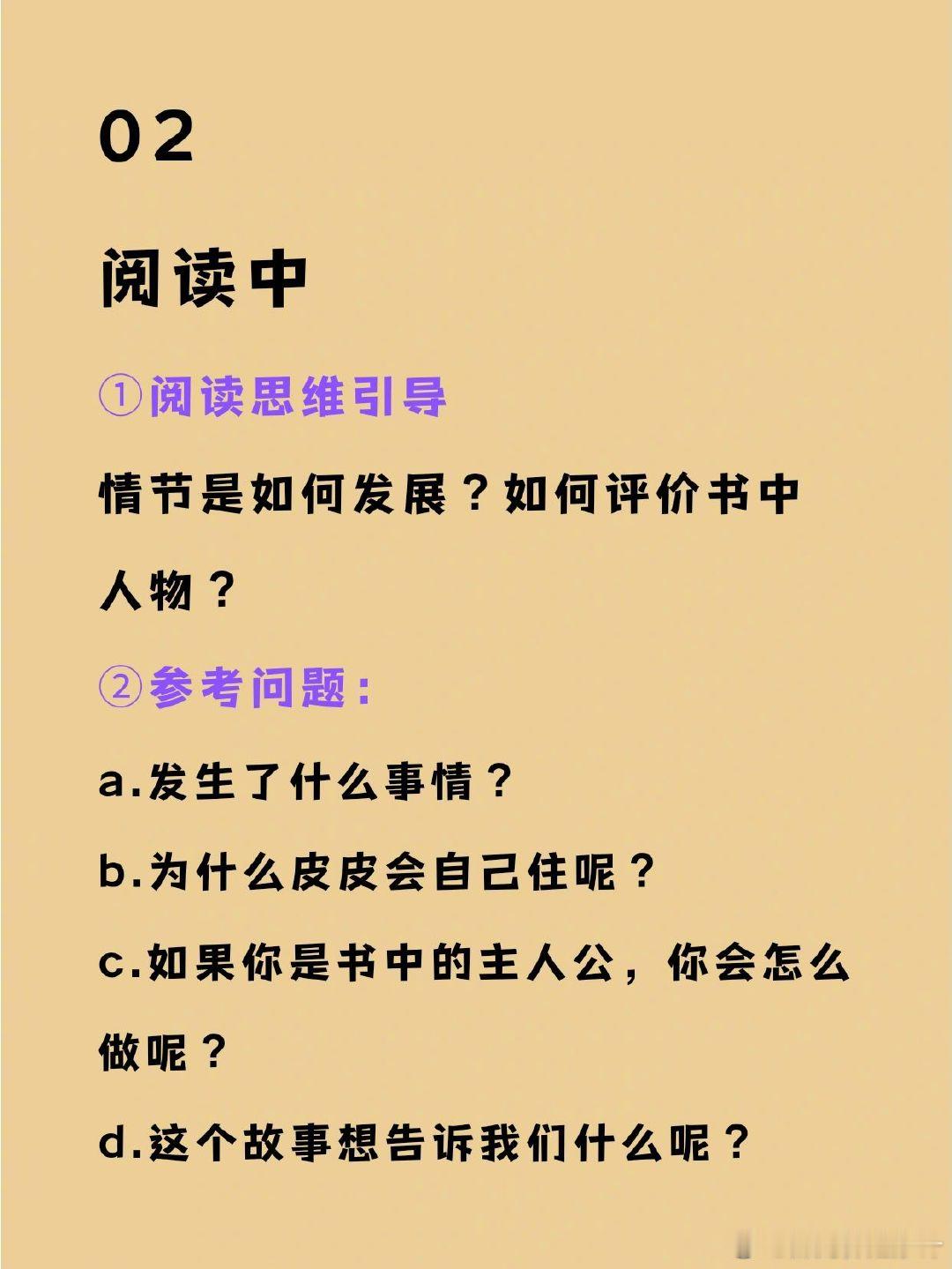 培养孩子深阅读，掌握这个三步阅读法❗ 
