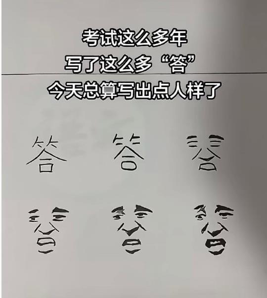 答 