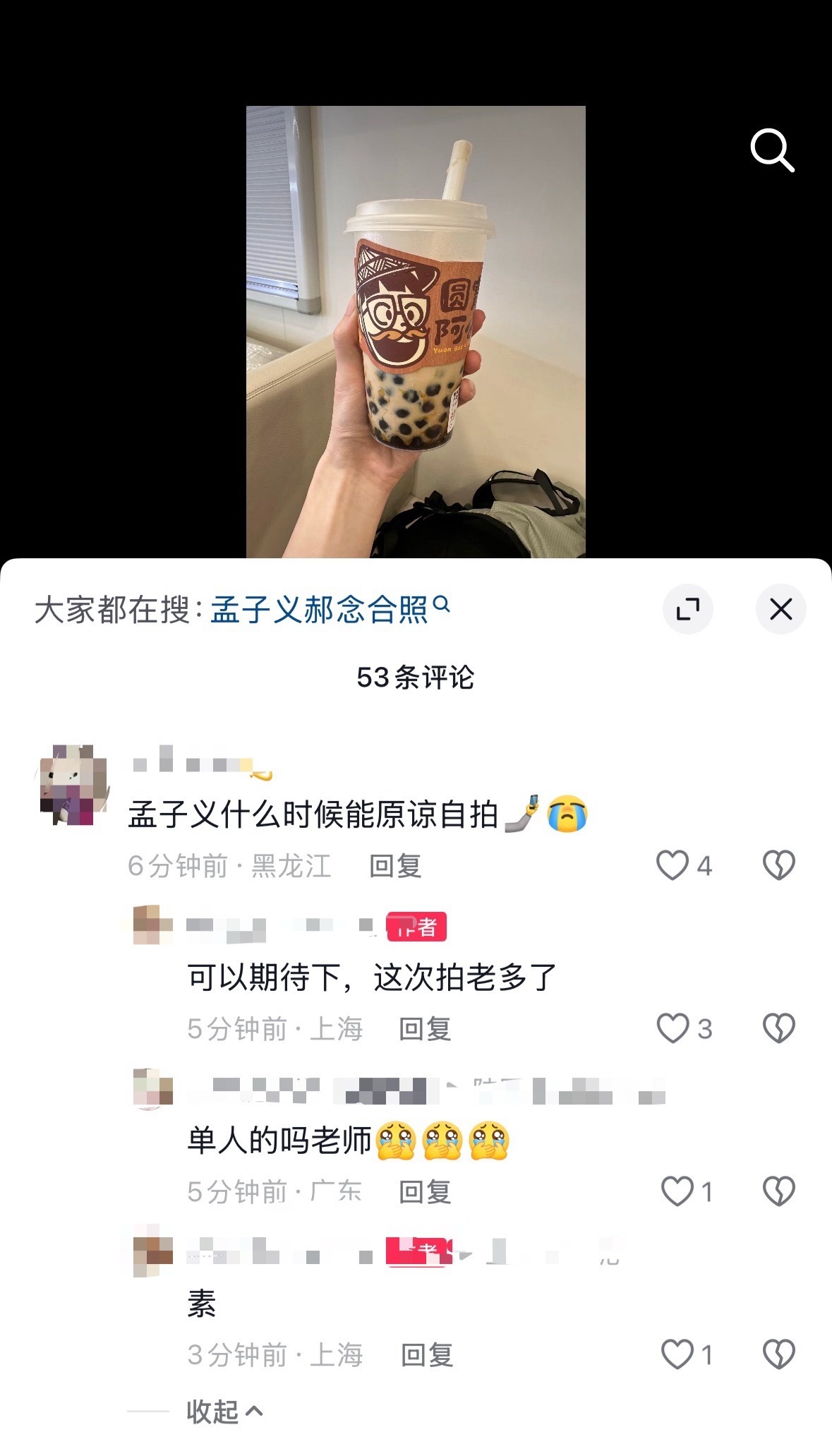 等孟子义的自拍 ​​​