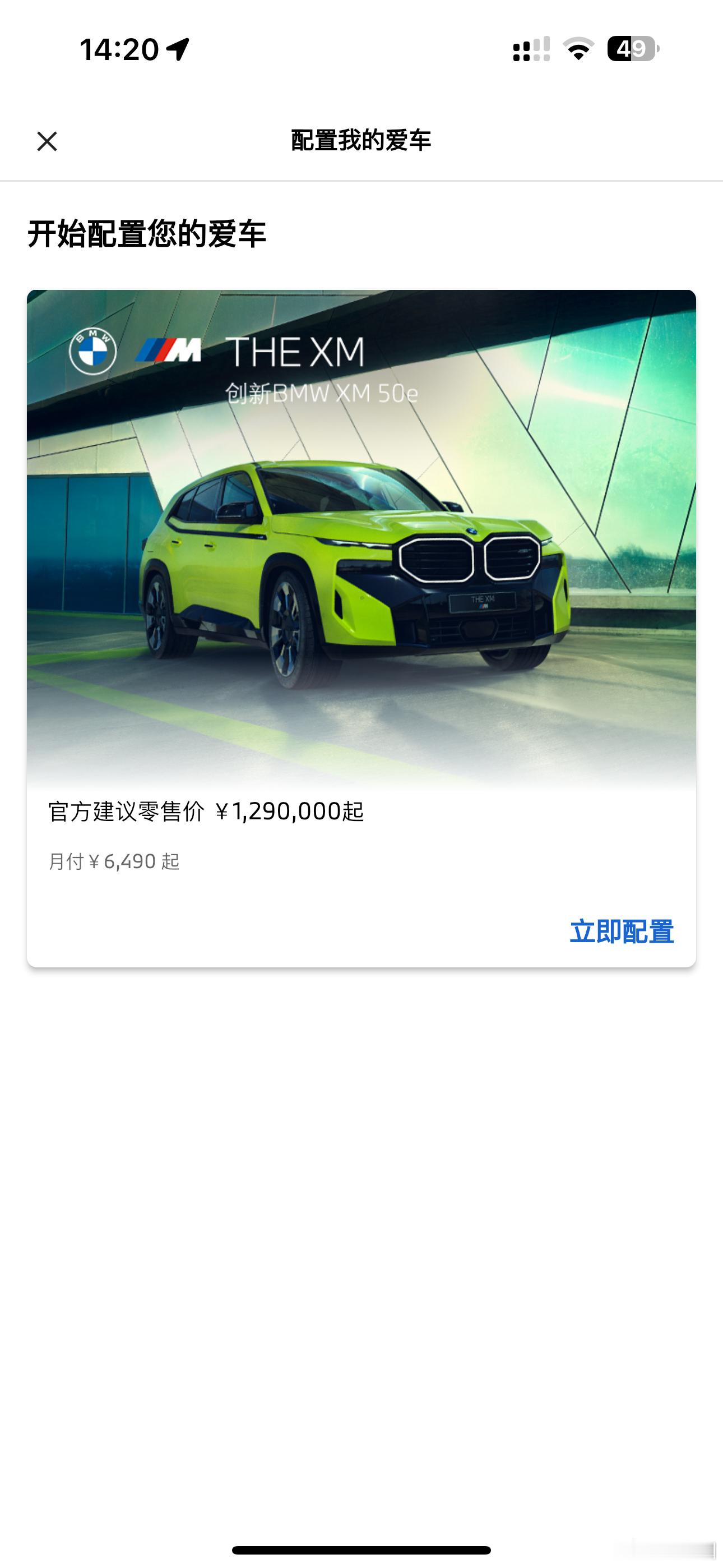 宝马个性高性能SUV，XM 50e官降17.8万元，从146.8万到现在的129