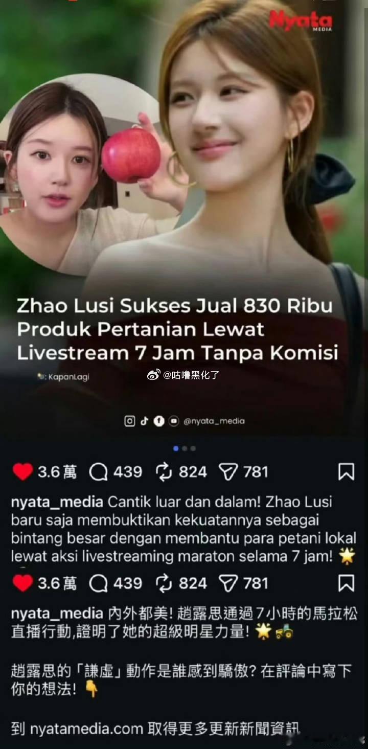 印尼媒体发布赵露思助农诶 