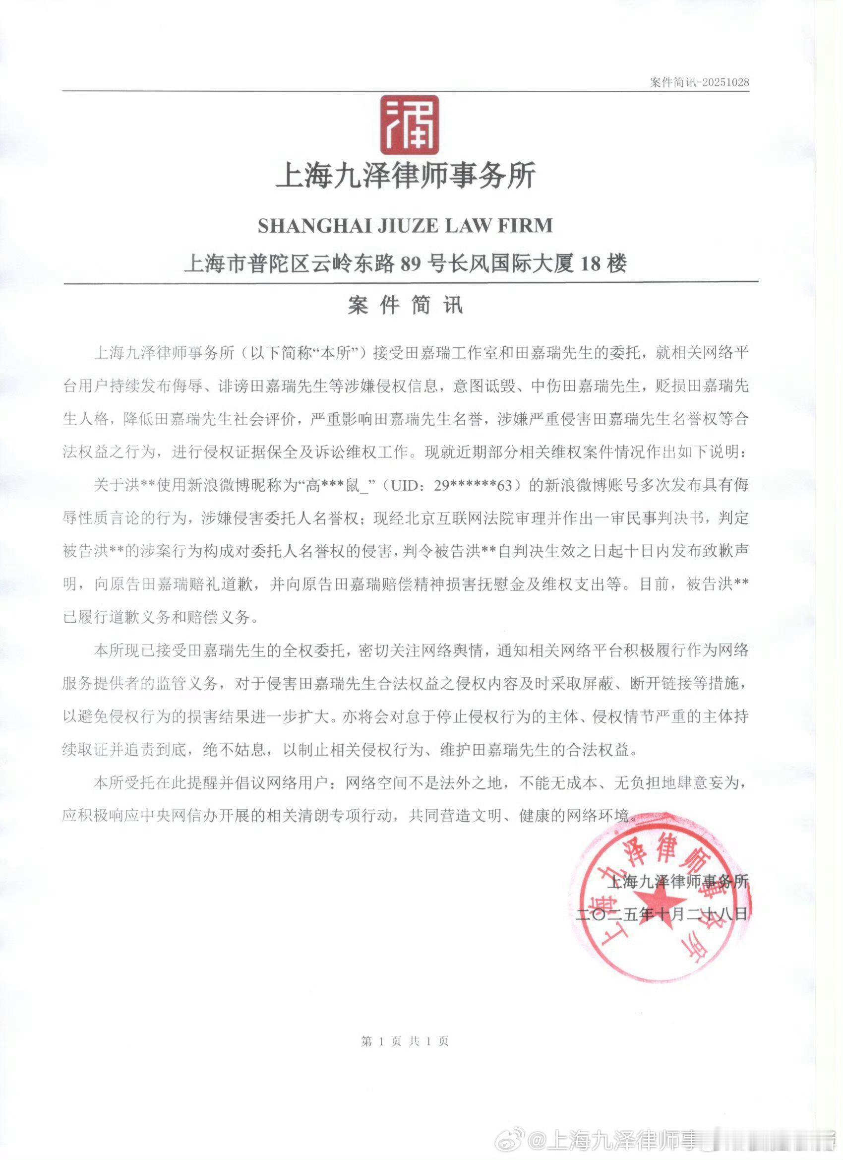 田嘉瑞工作室案件简讯，恭喜田嘉瑞告黑成功！[拳头] ​​​