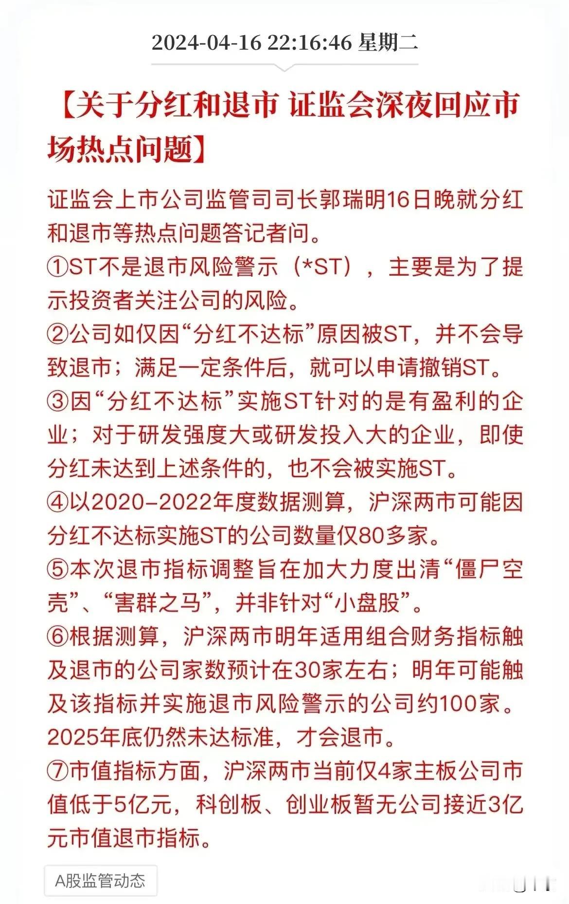 这加班澄清来了，
沪深两市只不过30家可能退市，
没必要弄得这样风声鹤唳，
而且