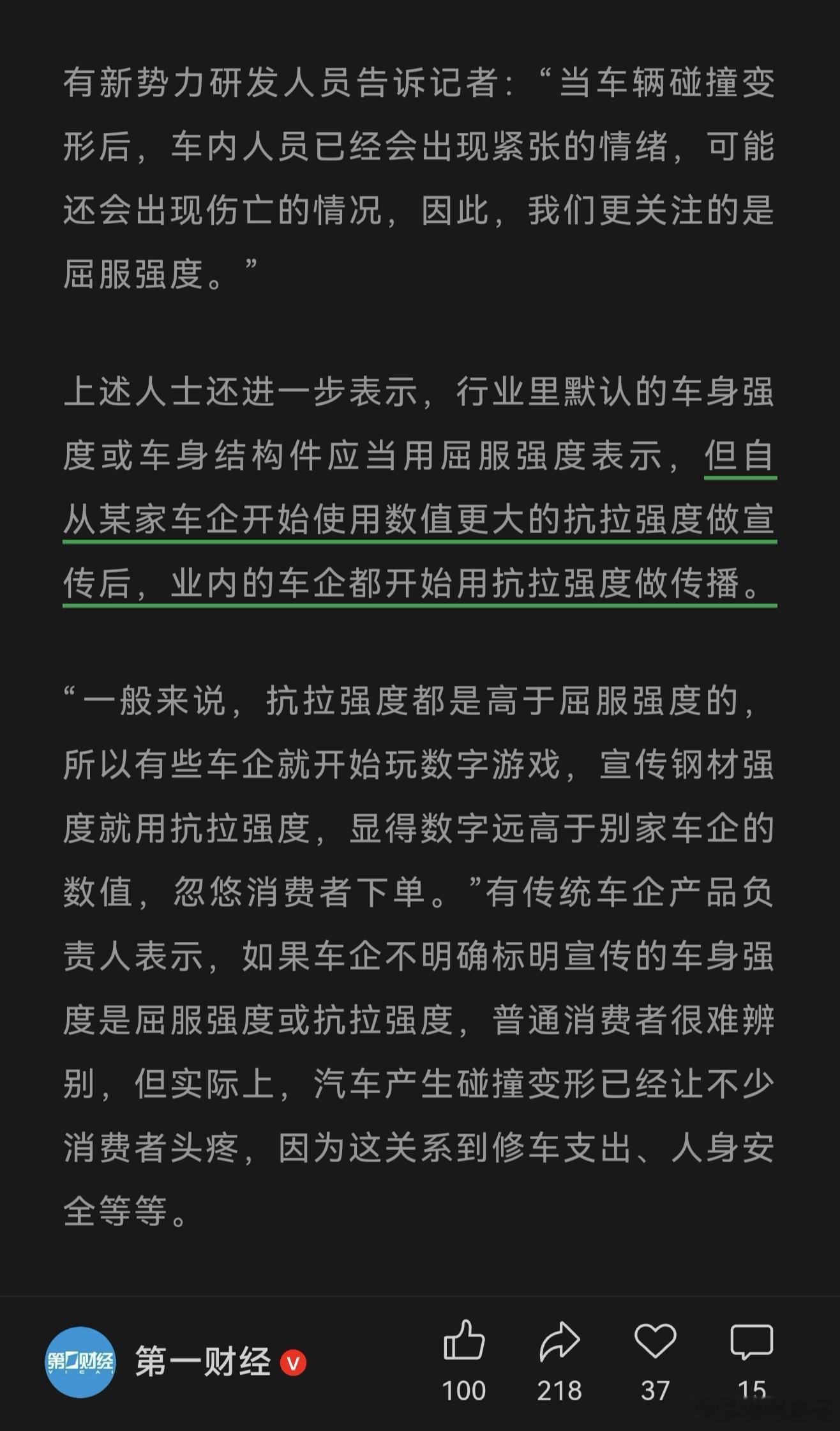 第一财经：车用钢板硬度已超坦克？专家称强度不等于安全新能源汽车 新势力研发人员告