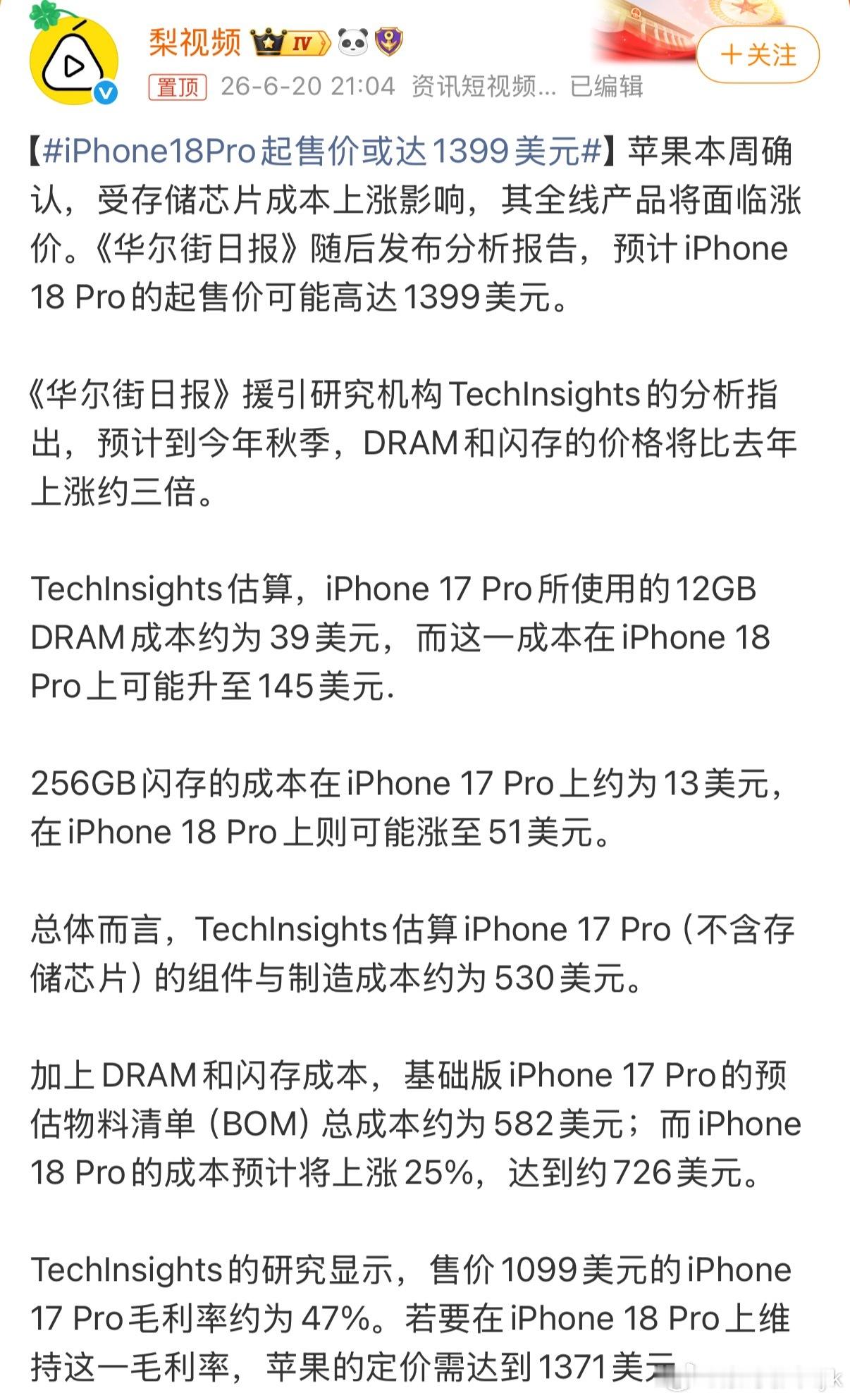 iPhone18Pro起售价或达1399美元如果贵出2000以上那确实很难接受1
