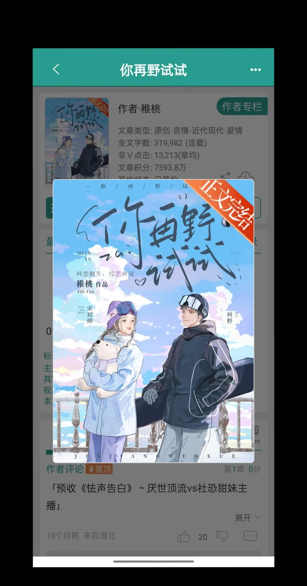 小说 言情 电竞大神 炒鸡好看小说 网文