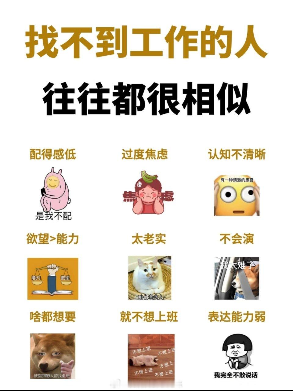 找不到工作的原因 